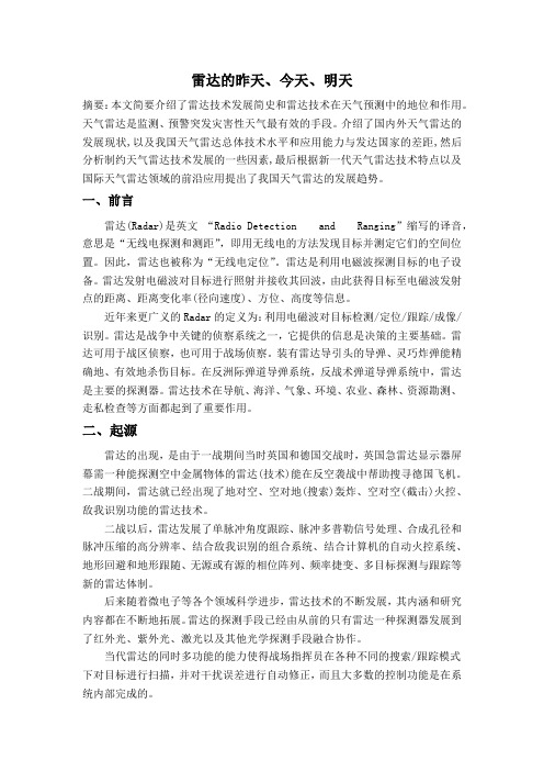 气象雷达发展史