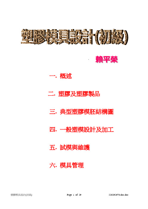 塑胶模具设计(初级)资料