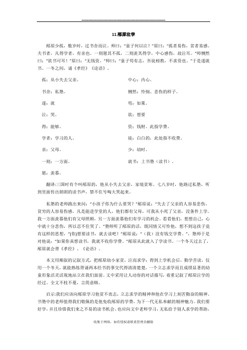 最新上海市2019年第十八届中学生古诗文阅读大赛文言文翻译(11-20)