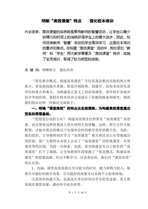 东南中学-“高效课堂”校本培训材料
