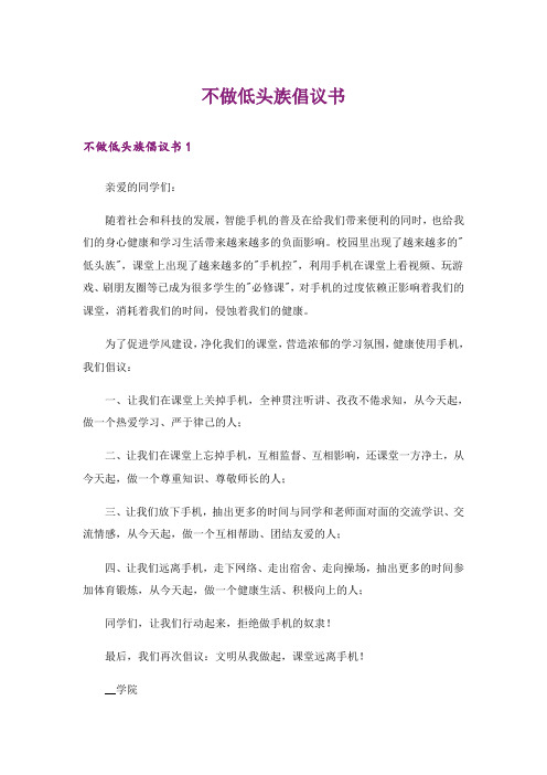 不做低头族倡议书_8