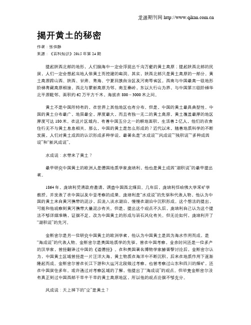 揭开黄土的秘密