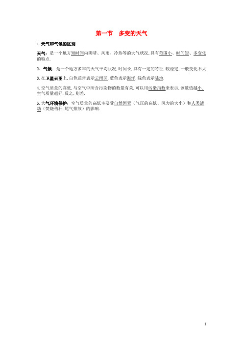 七年级地理上册第三章天气与气候3.1多变的天气复习提纲素材新版新人教版