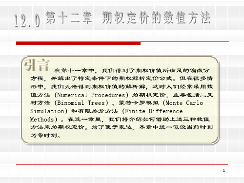隐性有限差分方法显性有限差分方法