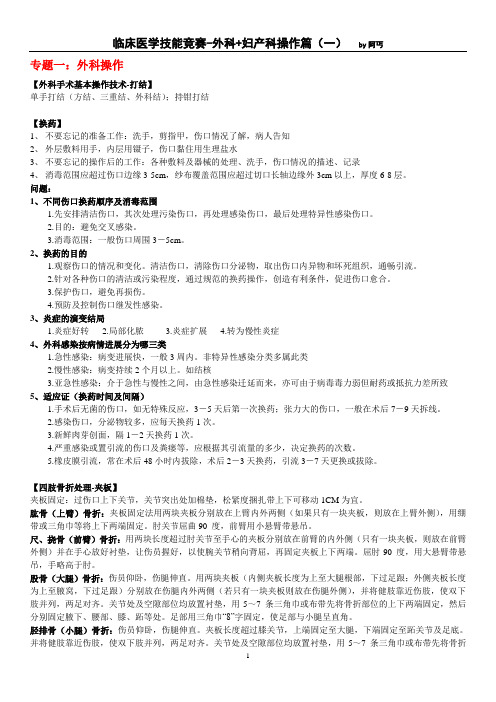 临床医学技能竞赛-外科+妇产科操作