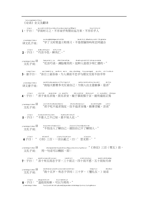《论语》全文及翻译