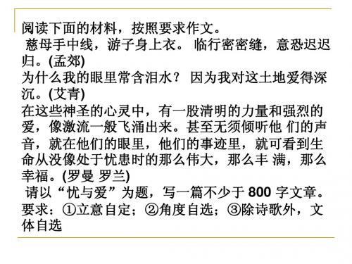 忧与爱作文评