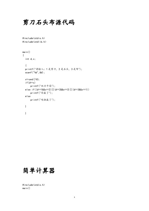 C语言源代码(精心整理)