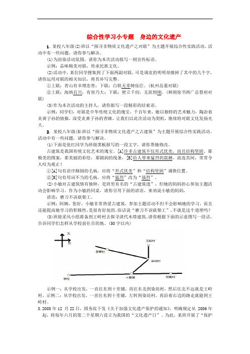 2017秋八年级语文上册 综合性学习小专题 身边的文化遗产习题 新人教版