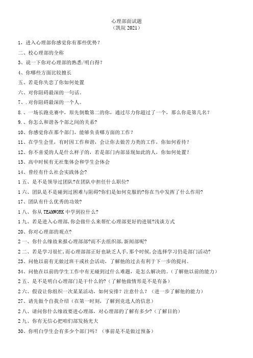心理部面试问题