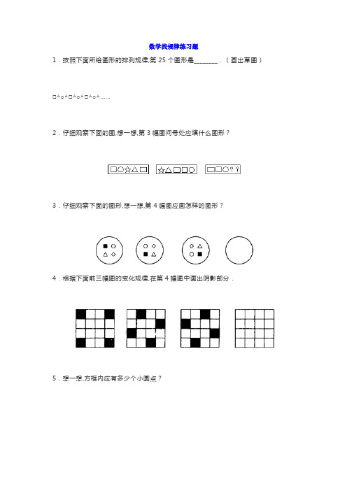 二年级数学找规律练习题及答案