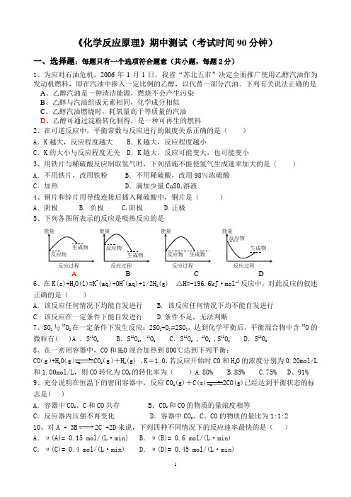 《化学反应原理》期中测试