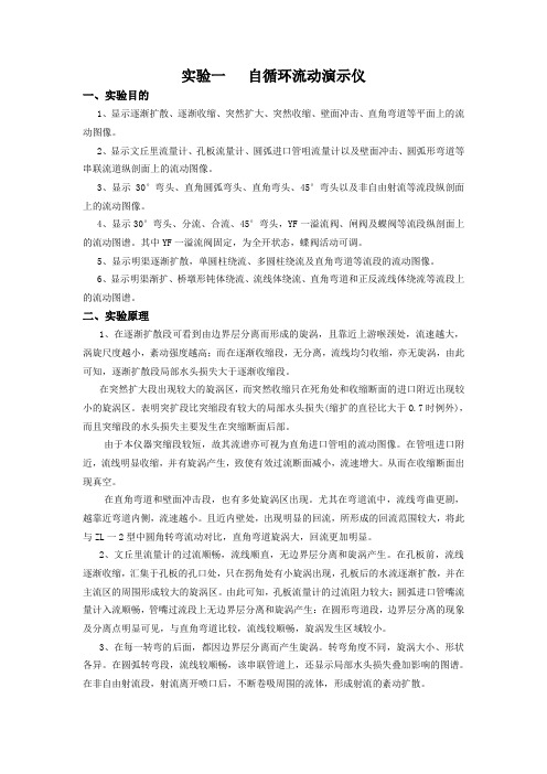 土木水力学实验指导