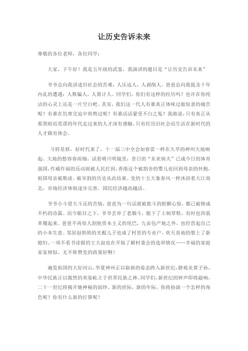 让历史告诉未来