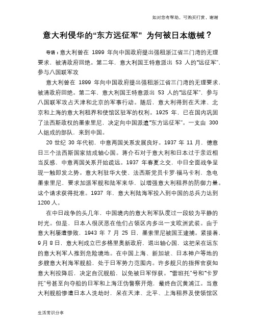 意大利侵华的“东方远征军” 为何被日本缴械？