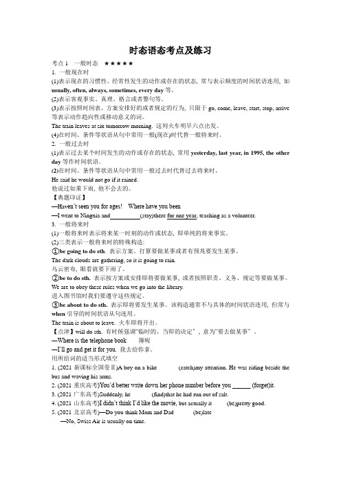 动词时态语态考点及练习题