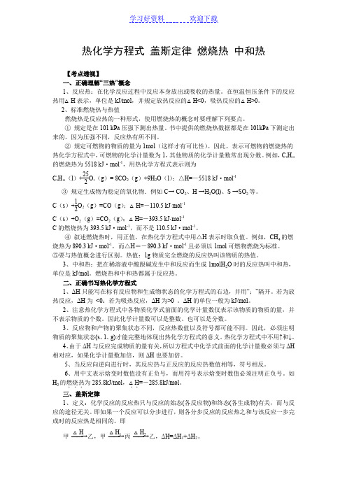 热化学方程式,燃烧热,中和热