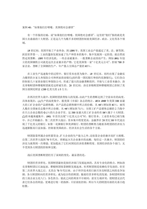 案例19 如果他们打喷嚏,灭国绝对会感冒