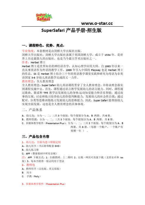 剑桥SS产品手册详细讲解
