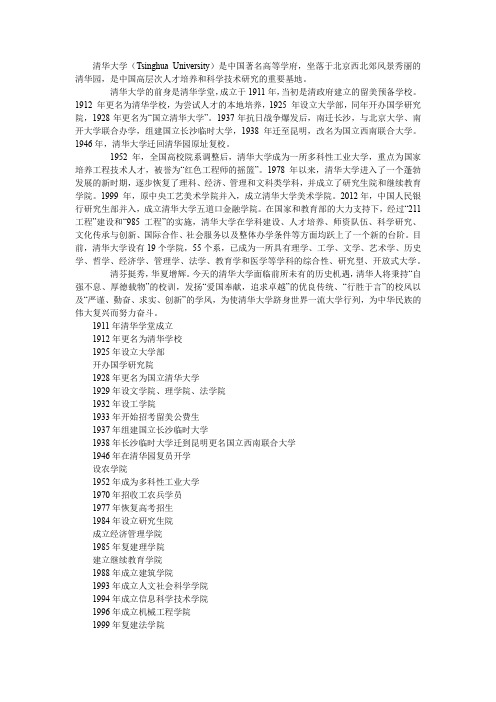 清华大学简介