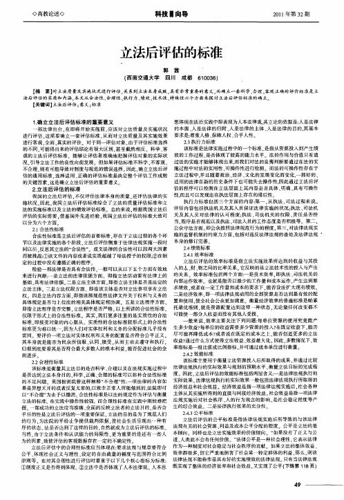 立法后评估的标准