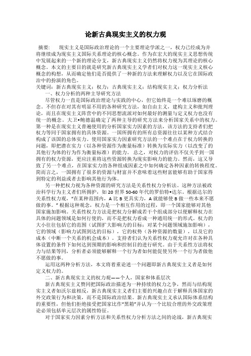 论新古典现实主义的权力观