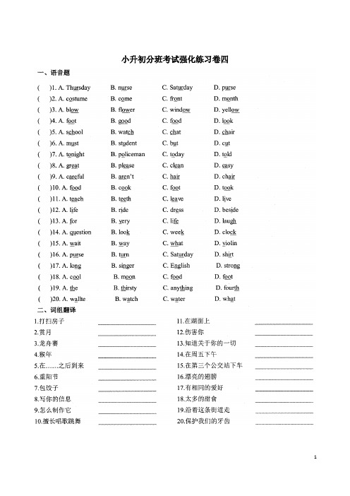 六年级下册英语试题 小升初分班考试强化练习卷四  全国通用 (图片版,含答案)