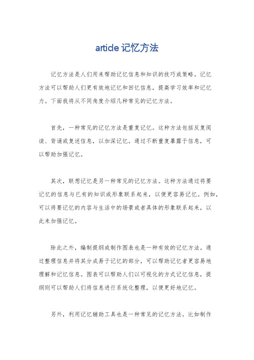 article 记忆方法