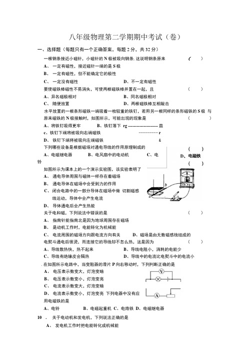 八年级物理第二学期期中考试(卷).doc