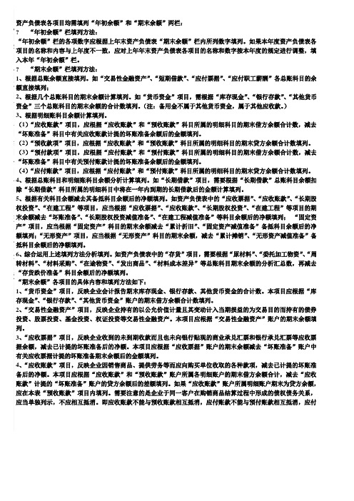 资产负债表中每个项目的填列公式