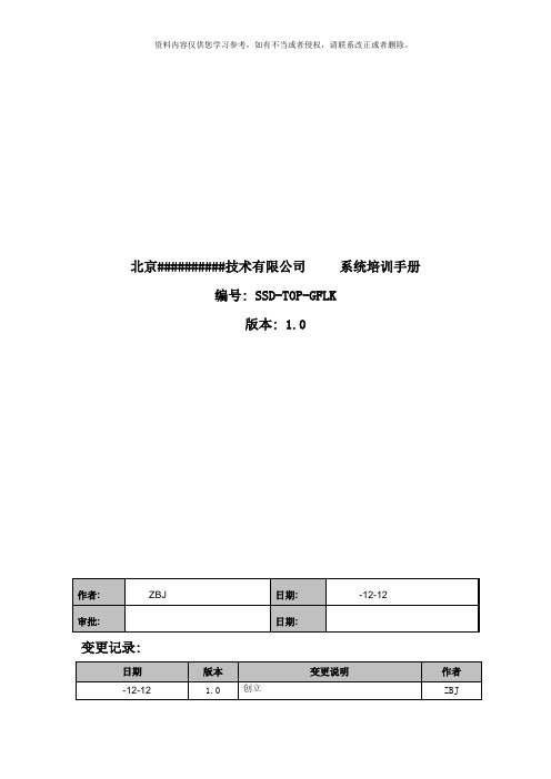 系统培训手册样本