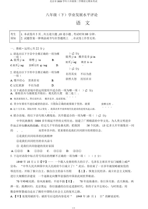 北京市2020学年八年级第二学期语文期末考试