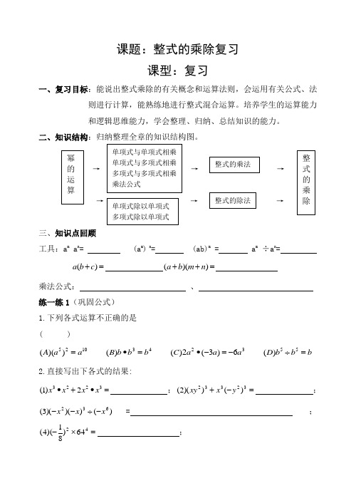 初中数学 导学案1：整式的乘除