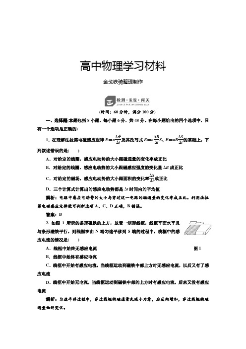 鲁科版高中物理选修3-2第1章章末复习方案与全优评估