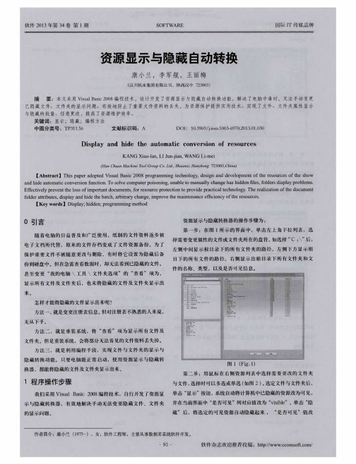 资源显示与隐藏自动转换