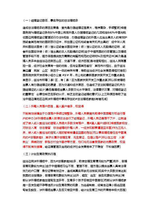 涉外婚姻的问题