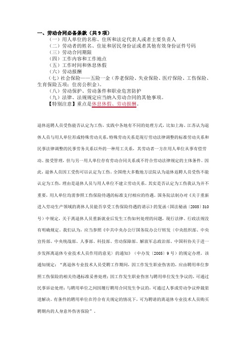 劳动合同必备条款