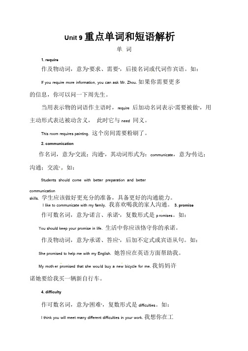 冀教版九年级英语Unit 9重点单词和短语解析
