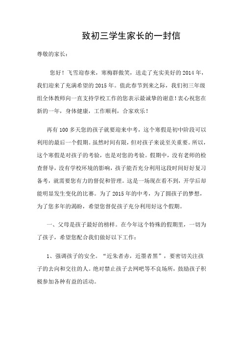 致初三学生家长的一封信
