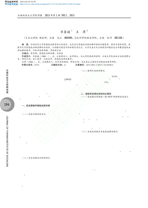 新形势下提升大学思想政治理论课实效性的思考