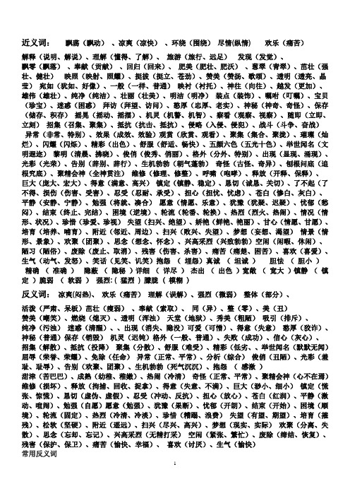 _小学的近义词、反义词大全