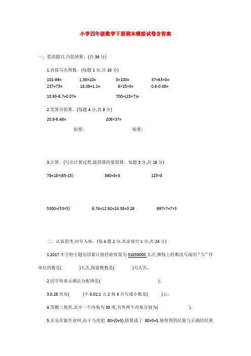 【5套打包】洛阳市小学四年级数学下期末考试检测试题(含答案)(1)