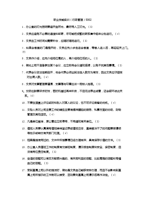 5002职业技能实训(行政管理)