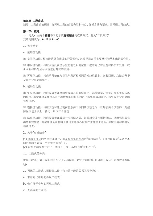 曲式分析总结4