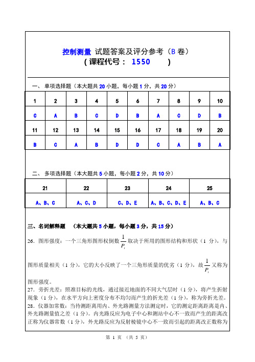 答案纸(B)2007—2008成人考试