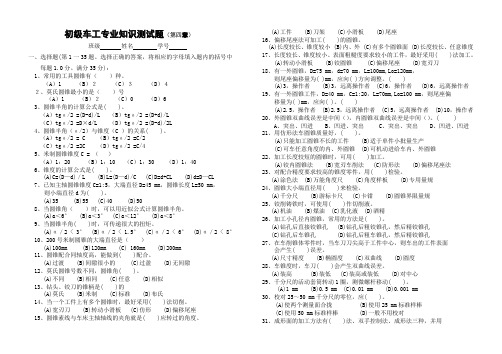 第四章车圆锥和成形面测试题