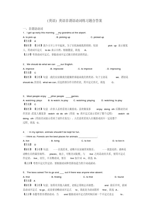 (英语)英语非谓语动词练习题含答案