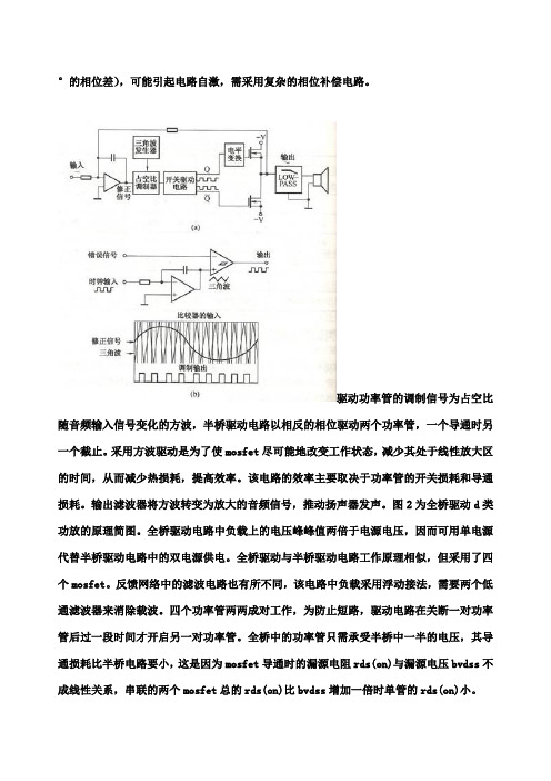 D类功放电路介绍入门经典