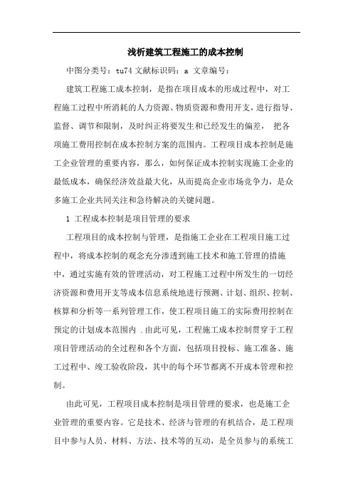 建筑工程施工的成本控制