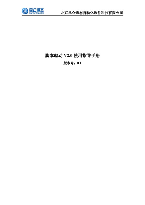 MCGS脚本驱动开发工具使用指导手册